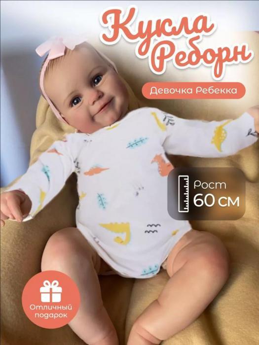 Мягконабивная кукла Реборн младенец пупс девочка большая 60 см Красивая игрушка в подарок Пупсик для детей - фото 3 - id-p228007632