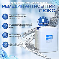 РЕМЕДИН АНТИСЕПТИК ЛЮКС, 5л