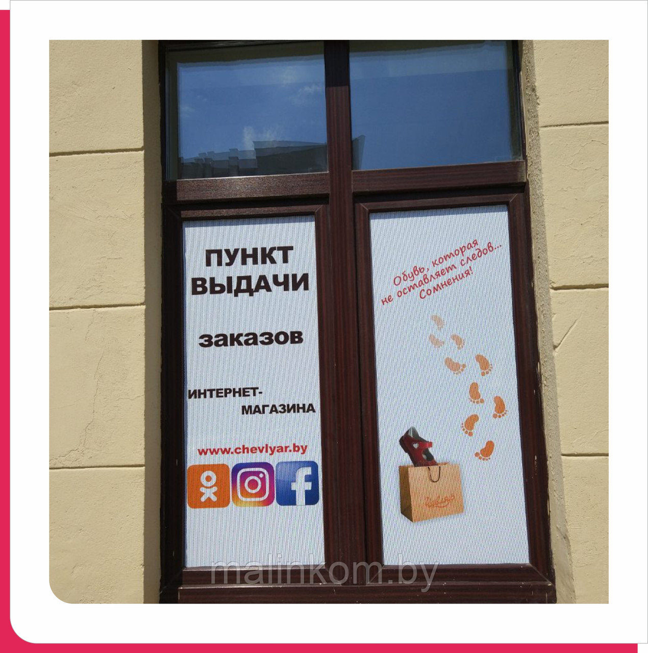 Перфорированная пленка для витрин и окон.