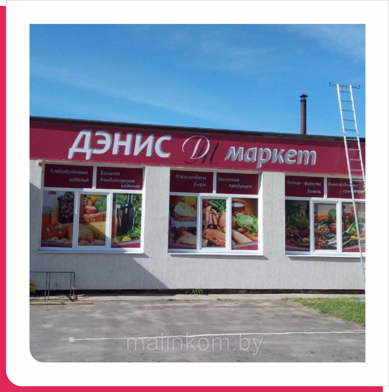 Витрины изготовление и оформление по Беларуси