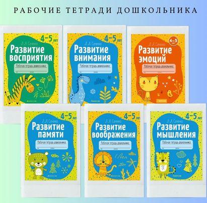 Комплект развивающих книг на 4-5 лет.