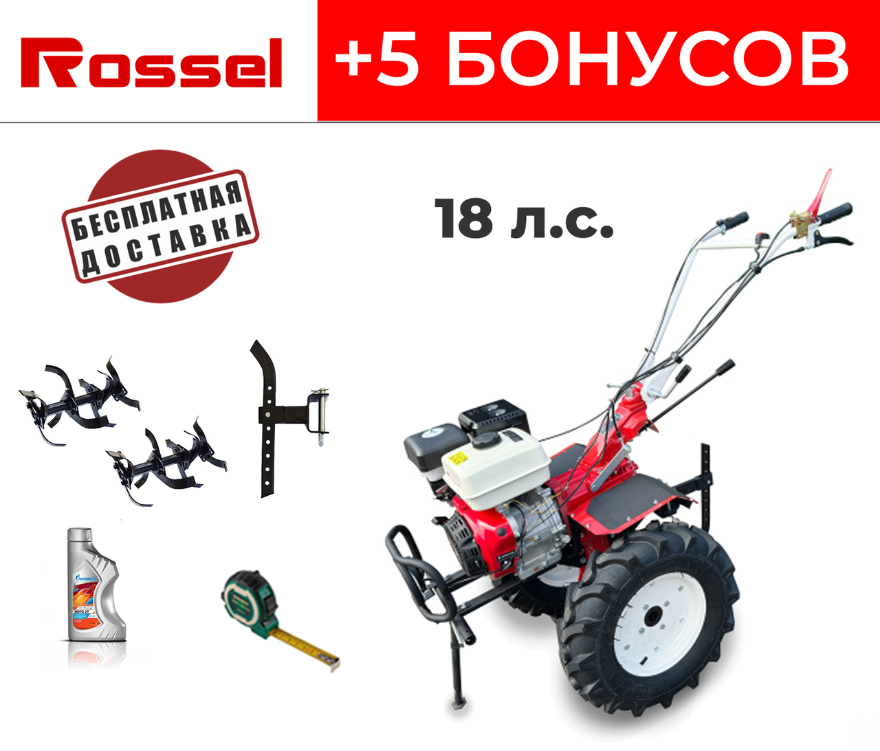 Культиватор Rossel K-318 +5 бонусов