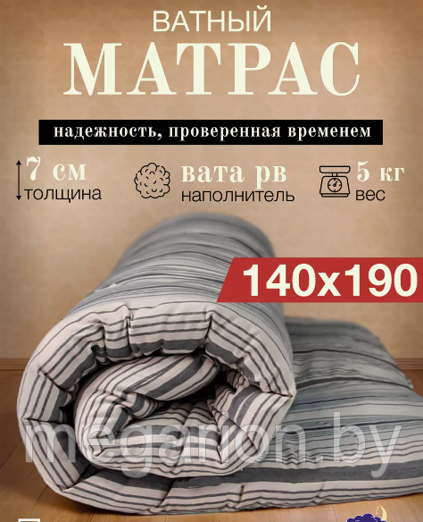 Матрас ватный 140х190 РВ/ТИК