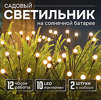 Светильник садовый на солнечной батарее "Светлячки" комплект 2 шт.