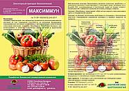 Биопрепарат МаксИммун (500 мл), фото 2