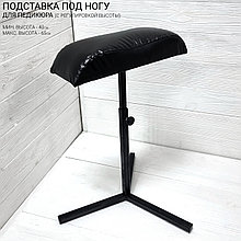 Подставка для педикюра (Черная)