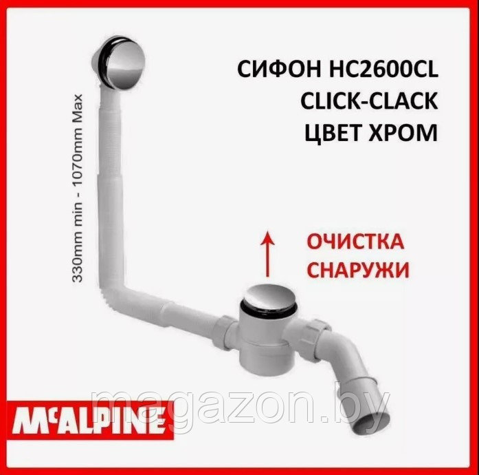 Сифон для ванны McAlpine HC2600CL - купить по лучшей цене в Минске от ...