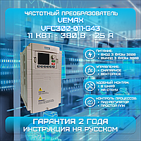 Частотный преобразователь VEMAX 11 кВт 380 В