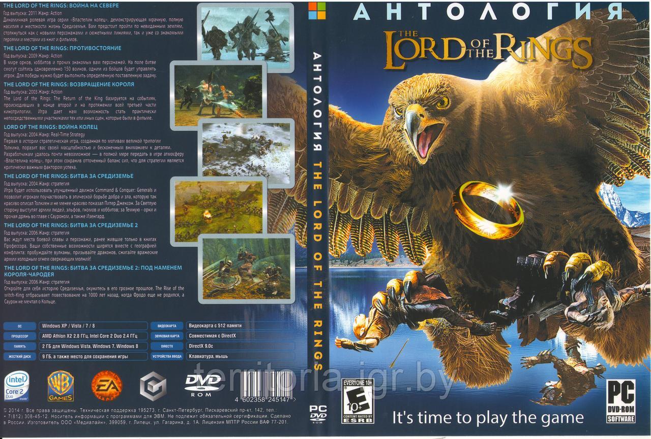 Купить The Lord of the Rings: Антология Властелин Колец (Копия лицензии ...