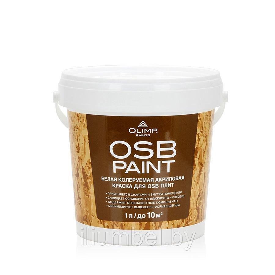 Краска акриловая для OSB плит OLIMP