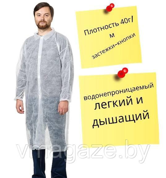 Халат одноразовый спанбонд на кнопках