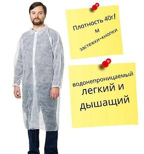 Халат одноразовый спанбонд на кнопках