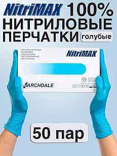 Перчатки одноразовые нитриловые NitriMAX 50 пар (цвет голубой)