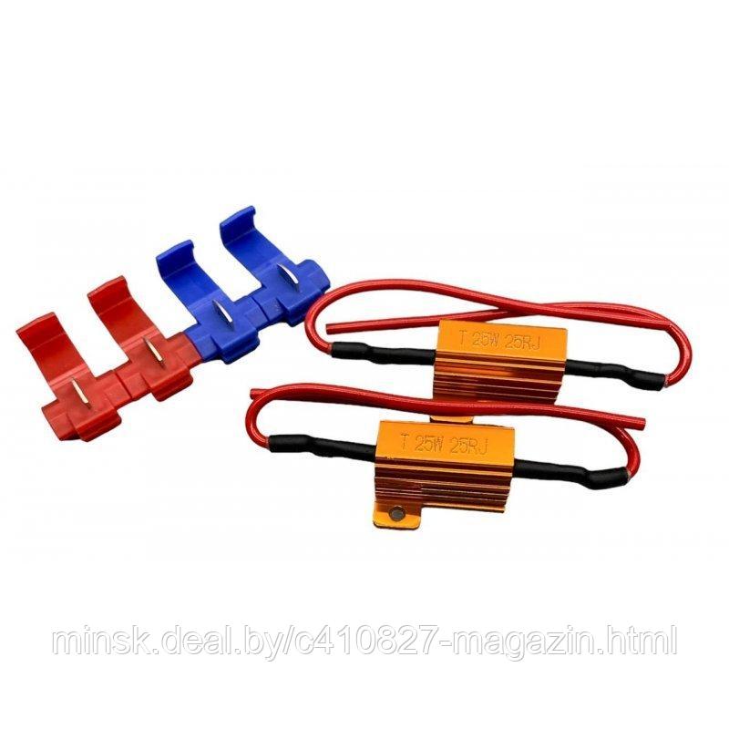 Нагрузочный резистор (обманка) для светодиодов 25/50W (2шт)
