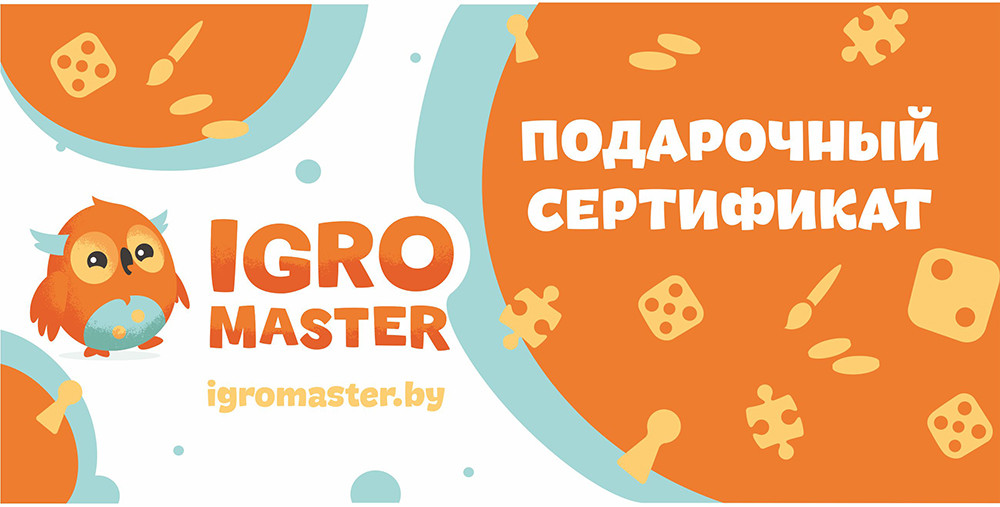 Подарочный сертификат «Игромастер» на сумму 120 рублей