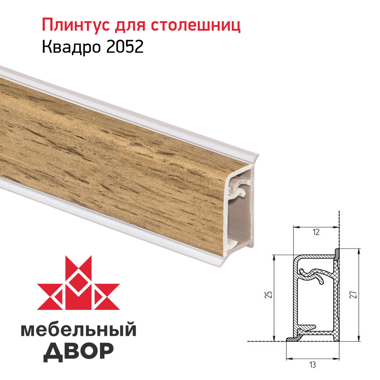 Плинтус Квадро 2052 Дуб Вотан 4200мм