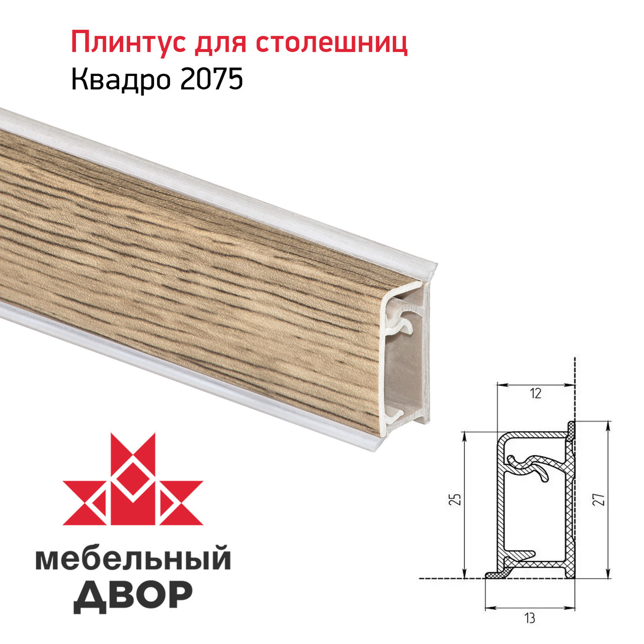 Плинтус Квадро 2075 Дуб Кера 4200мм