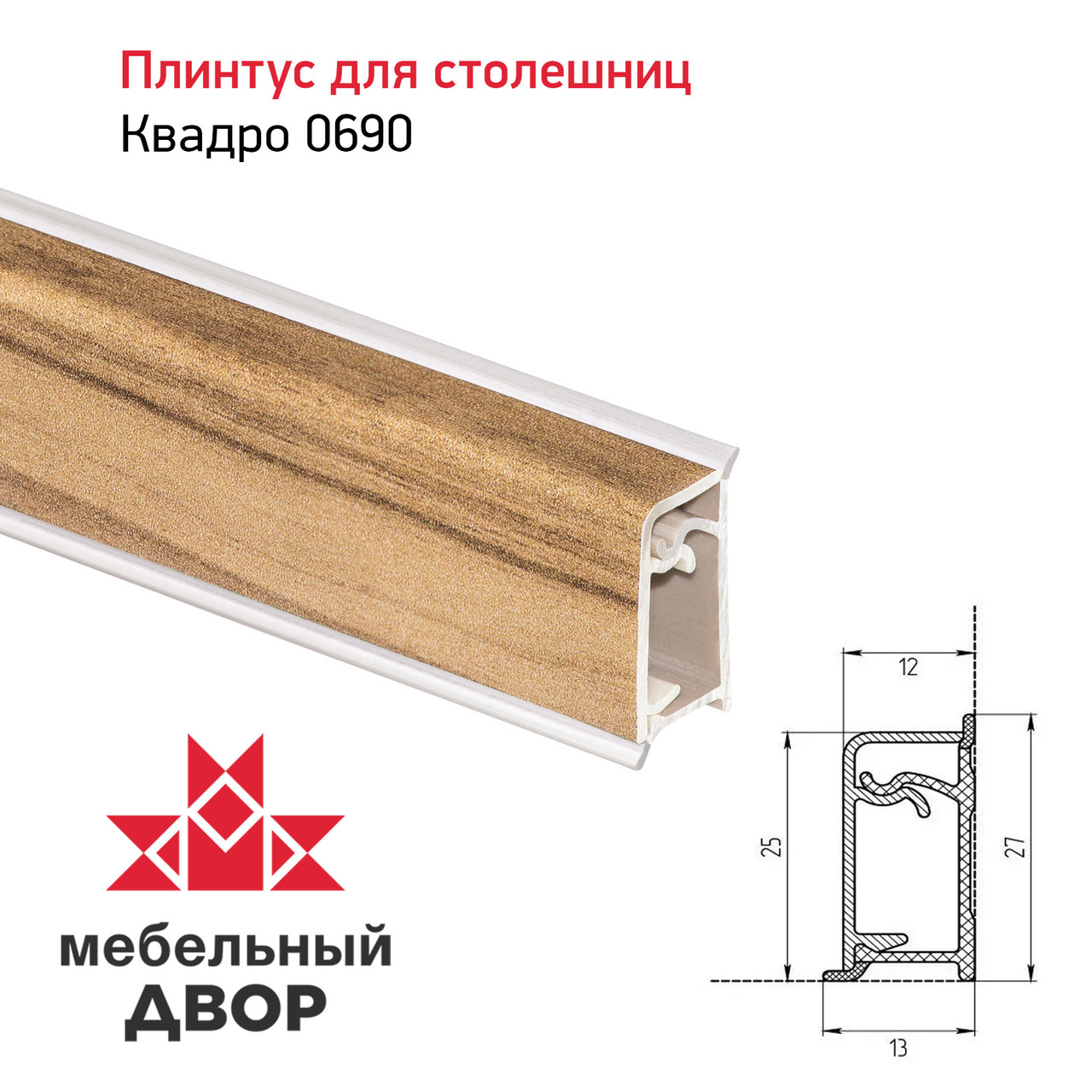 Плинтус Квадро 0690 Индийское дерево 4200мм
