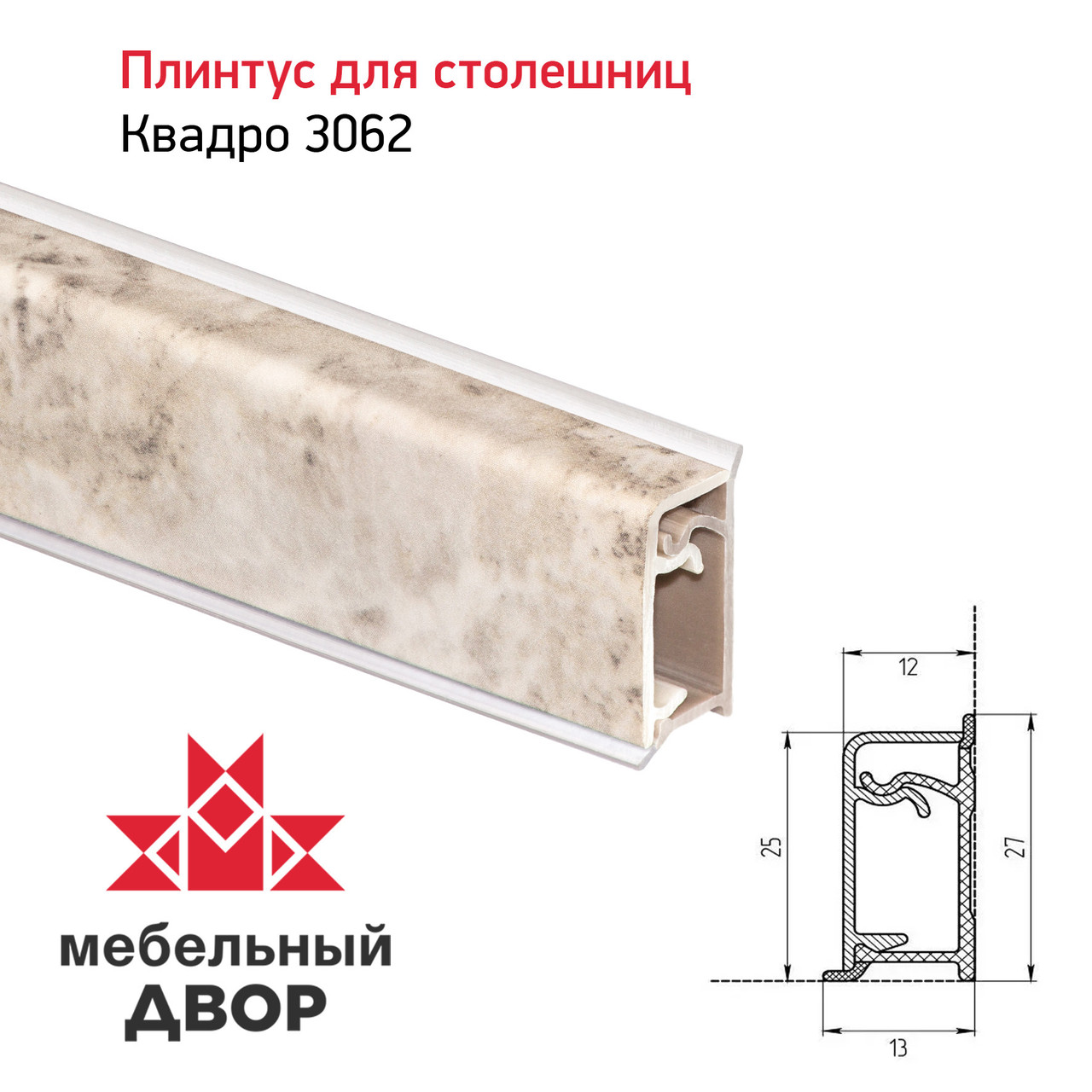 Плинтус Квадро 3062 Опал Светлый 4200мм