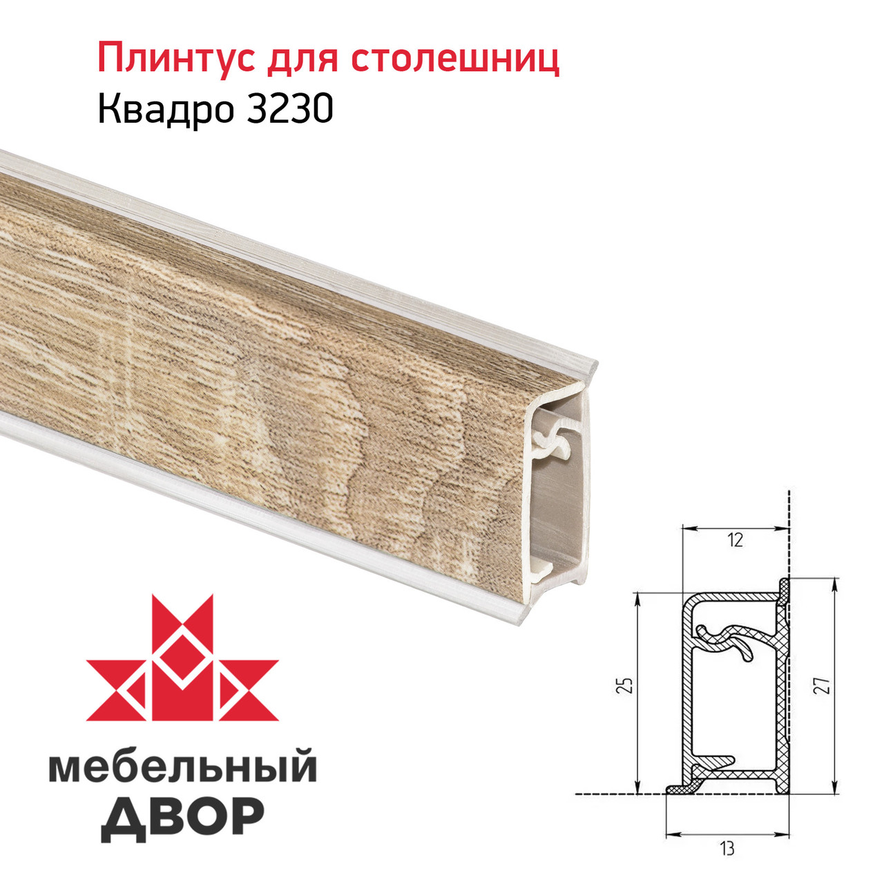 Плинтус Квадро 3230 Дуб Сонома 4200мм