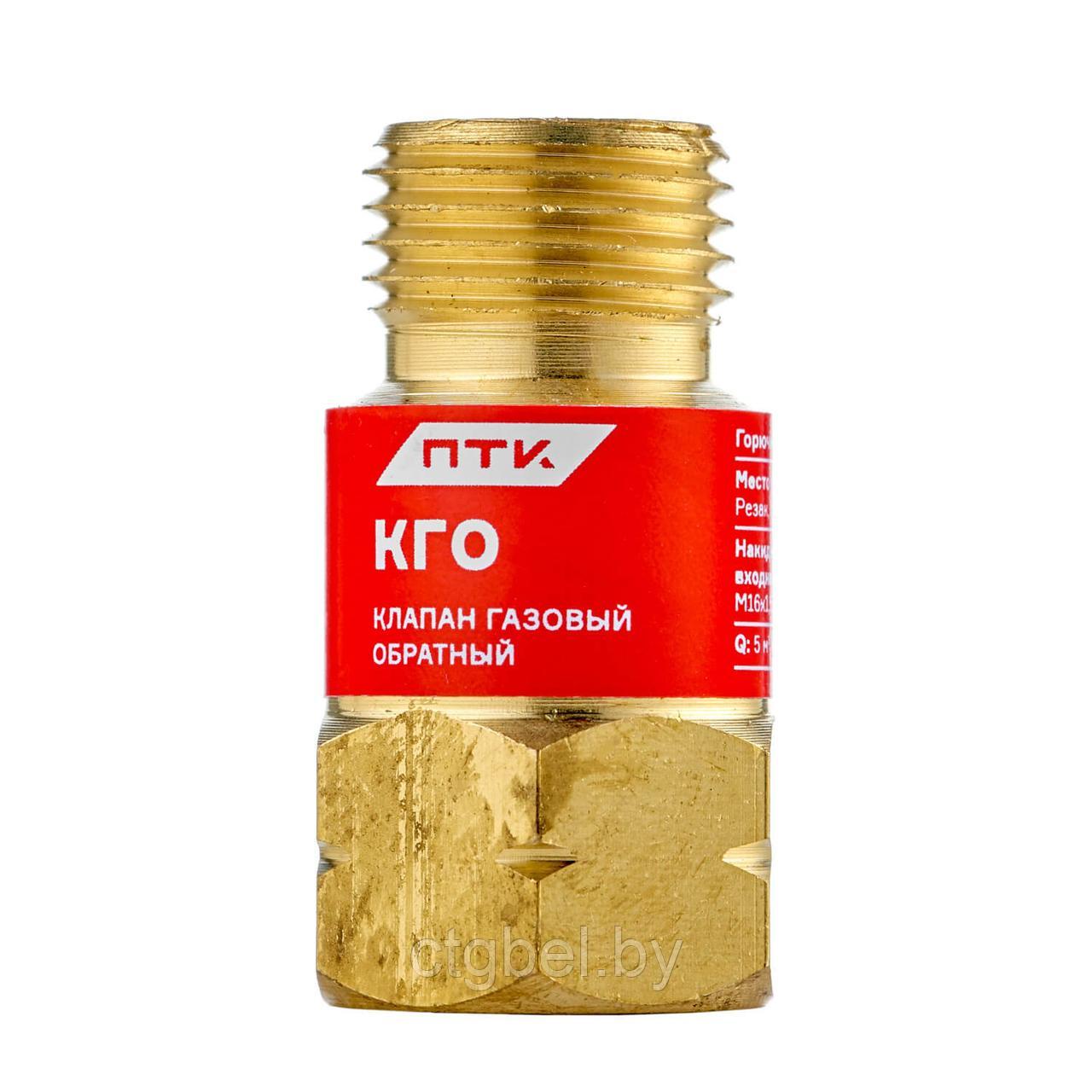 Клапан обратный КГО М-16*1,5  (горючий газ )