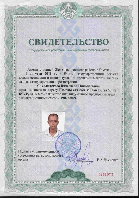 Свидетельство унп беларусь. Свидетельство унп беларусь. Унп беларусь физического лица. Унп беларусь физического лица. Индивидуальный предприниматель (белоруссия).