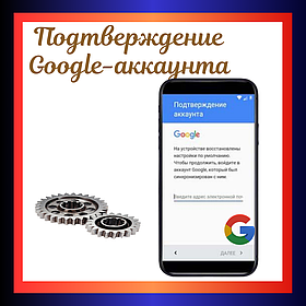 Разблокировка телефона от Google-аккаунта