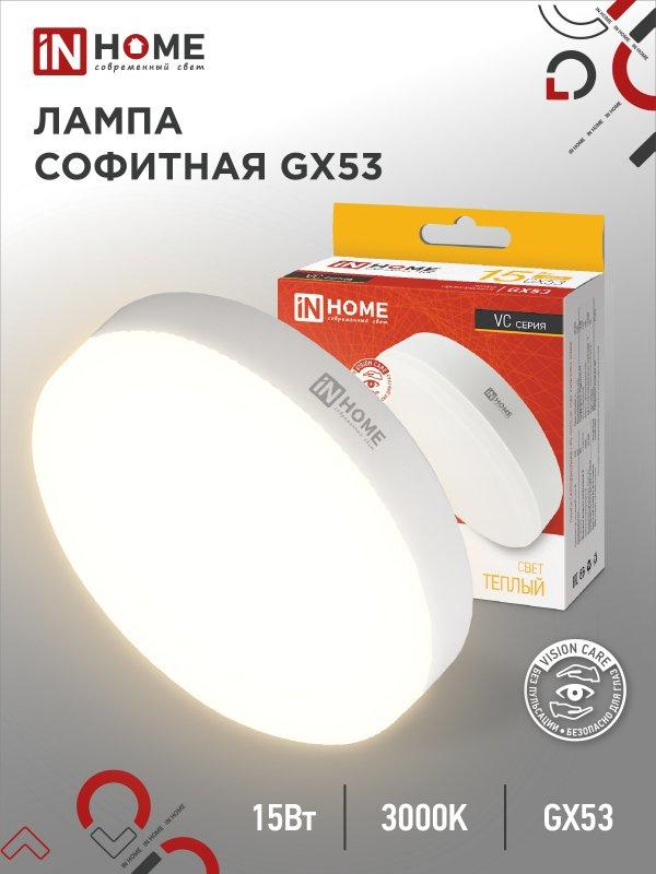 Лампа светод LED-GX53-standard 15Вт 230В 3000К 1430Лм