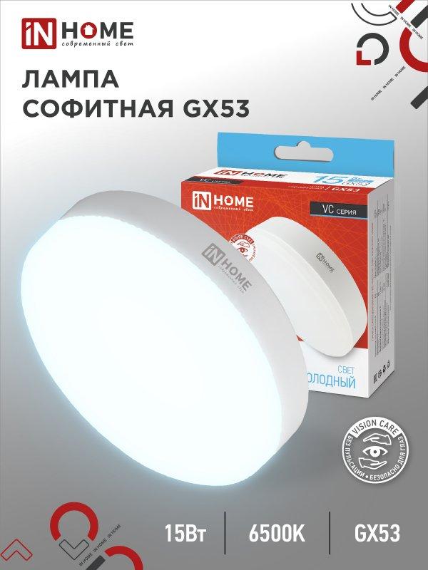 Лампа светод LED-GX53-standard 15Вт 230В 6500К 1430Лм