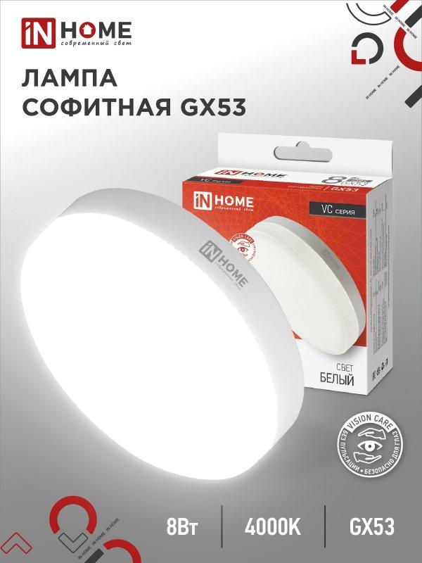 Лампа светод LED-GX53-standard 8Вт 230В 4000К 760Лм