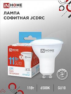 Лампа светодиодная MR16 11Вт 220В 6500К GU10 990Лм