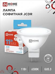 Лампа светодиодная MR16 11Вт 230В GU5.3 6500К 990Лм