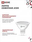 Лампа светодиодная MR16 14Вт 4000К GU5.3 INHOME, фото 3
