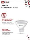 Лампа светодиодная MR16 14Вт 4000К GU5.3 INHOME, фото 5