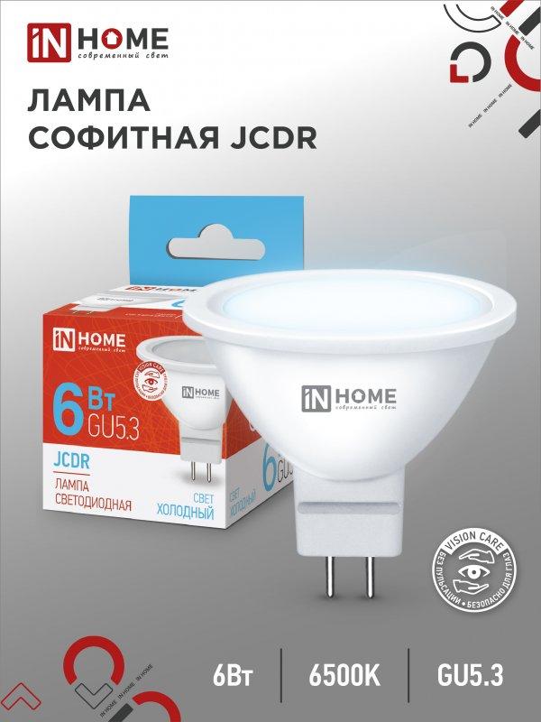 Лампа светодиодная MR16 6Вт 230В GU5.3 6500К 525Лм
