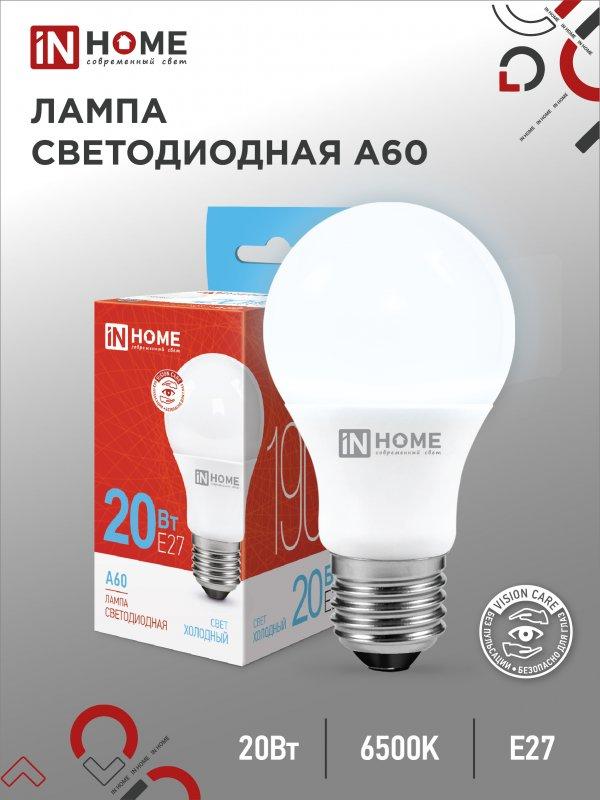 Лампа светодиодная А60 20Вт 230В Е27 6500К 1900Лм
