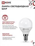 Лампа светодиодная ШАР 11Вт 230В Е14 6500К 1050Лм, фото 3