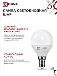 Лампа светодиодная ШАР 11Вт 230В Е14 6500К 1050Лм, фото 5