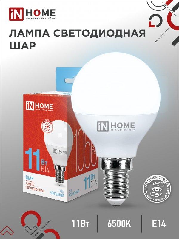 Лампа светодиодная ШАР 11Вт 230В Е14 6500К 1050Лм