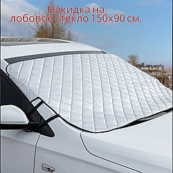 Защитный двухсторонний чехол / Накидка на лобовое стекло 150х90 см., защита от снега / льда / пыли / солнца