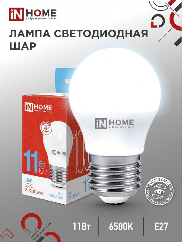 Лампа светодиодная ШАР 11Вт 230В Е27 6500К 1050Лм