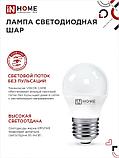 Лампа светодиодная ШАР 8Вт 230В Е27 4000К 760Лм, фото 4