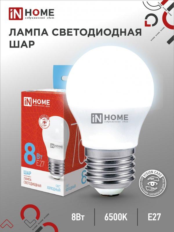 Лампа светодиодная ШАР 8Вт 230В Е27 6500К 760Лм