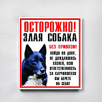 Табличка с фото вашей собаки "Осторожно! Злая собака"
