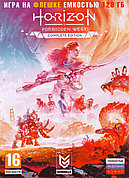 Horizon Forbidden West - Complete Edition Игра на флешке емкостью 128 Гб