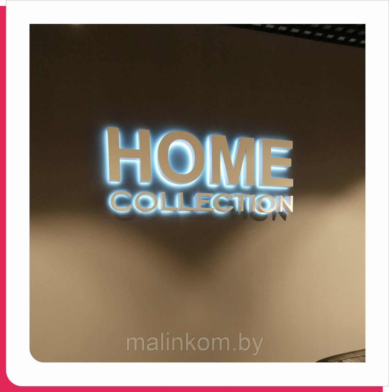 Объёмные буквы с подсветкой и без