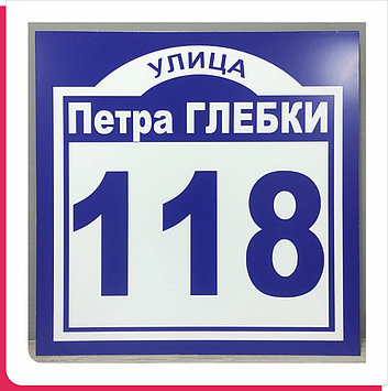Адресная табличка на фасад