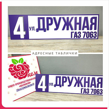 Адресная табличка на фасад