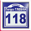Адресная табличка на фасад, фото 3