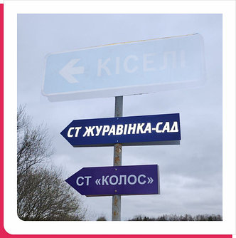 Указатель, табличка навигационная